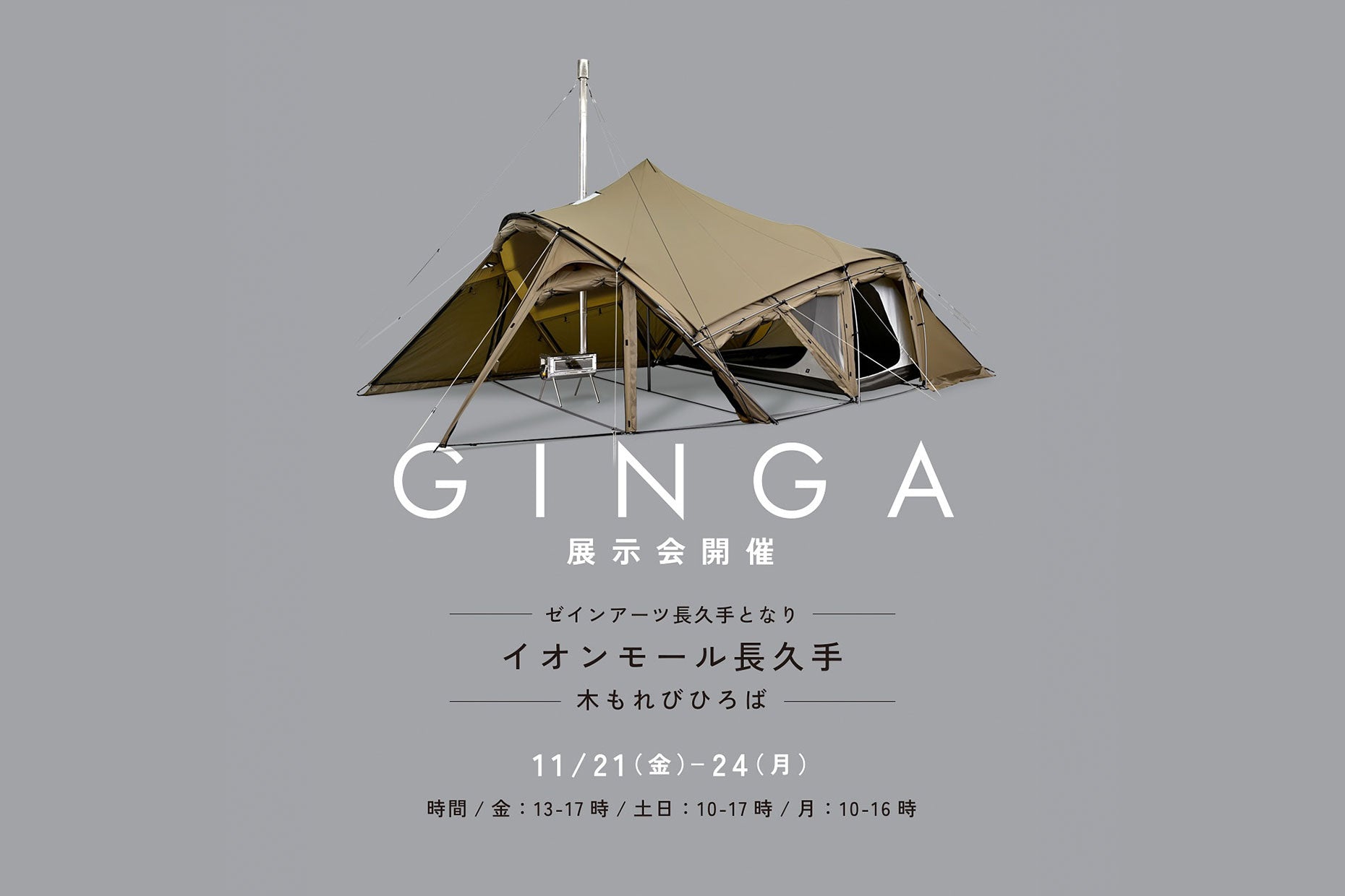 冬季の為、出品停止中☆3800サファリマジック⭐︎リューカデンドロン muraco & TENTER 新作テントPOP-UP！ | GOOD OPEN AIRS myX