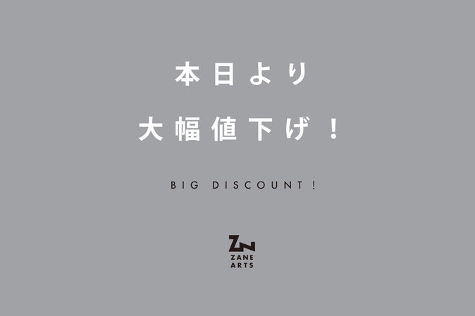 本日より大幅値下げ!