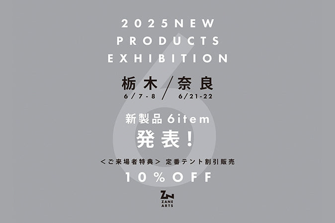 2025 NEW PRODUCTS EXHIBITION